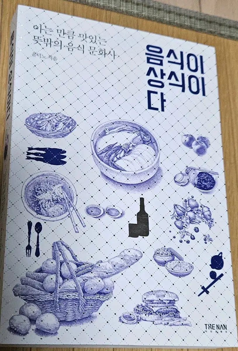 [책 팝니다] 음식이 상식이다